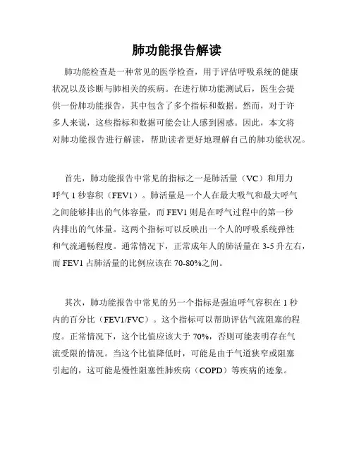 肺功能报告解读