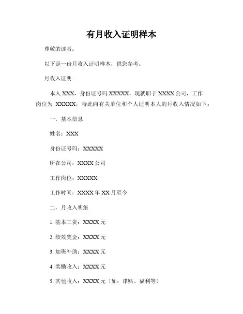 有月收入证明样本