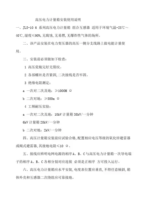 高压电力计量箱安装使用说明