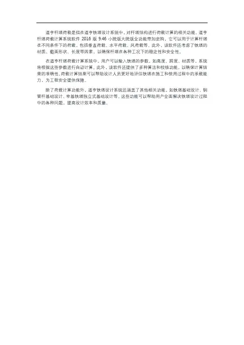 道亨杆塔荷载
