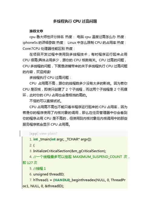 多线程执行CPU过高问题