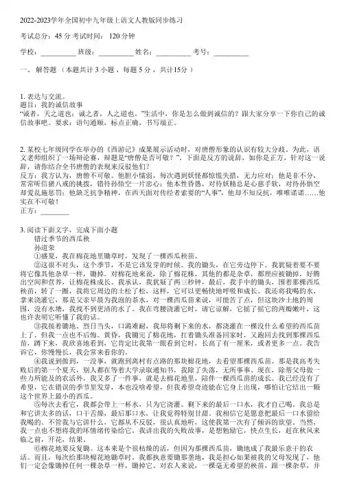 2022-2023学年全国初中九年级上语文人教版同步练习(含答案解析)073752