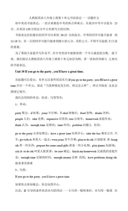 Unit 10 书面表达—话题作文-人教版八年级英语上册