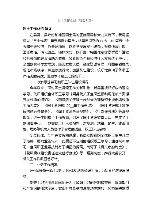 岩土工作总结（精选6篇）