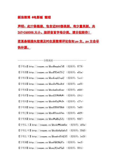 近800部美剧英剧链接共26T=26000G
