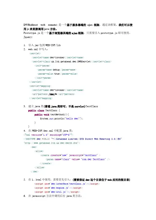 DWR使用步骤