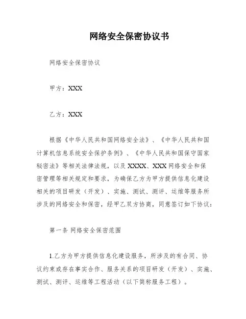 网络安全保密协议书