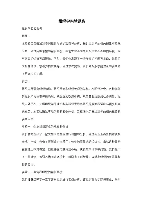 组织学实验报告