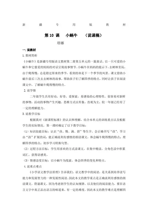 10.小蜗牛 说课稿