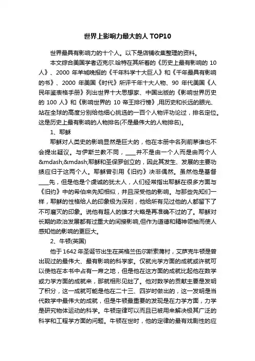 世界上影响力最大的人TOP10