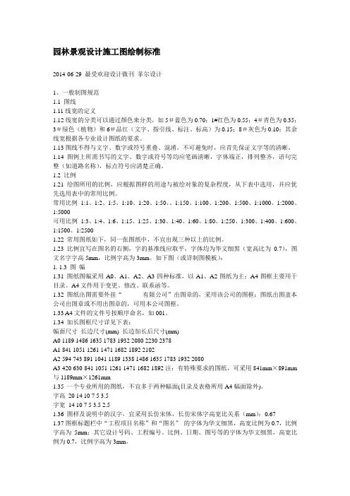 园林景观设计施工图绘制标准