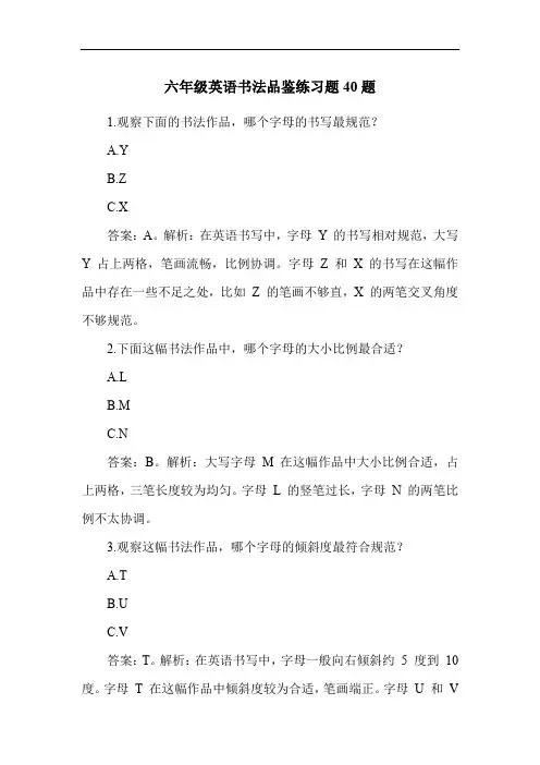 六年级英语书法品鉴练习题40题
