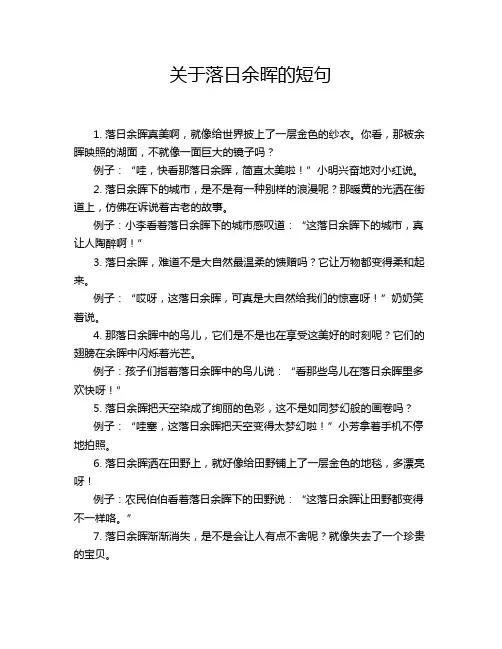 关于落日余晖的短句