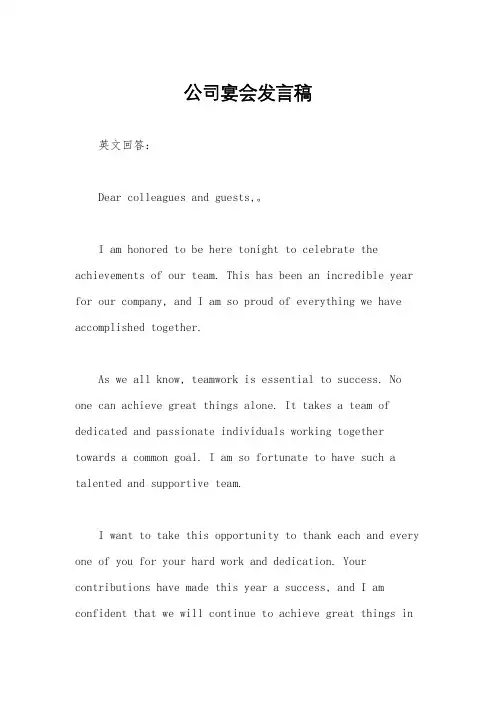 公司宴会发言稿