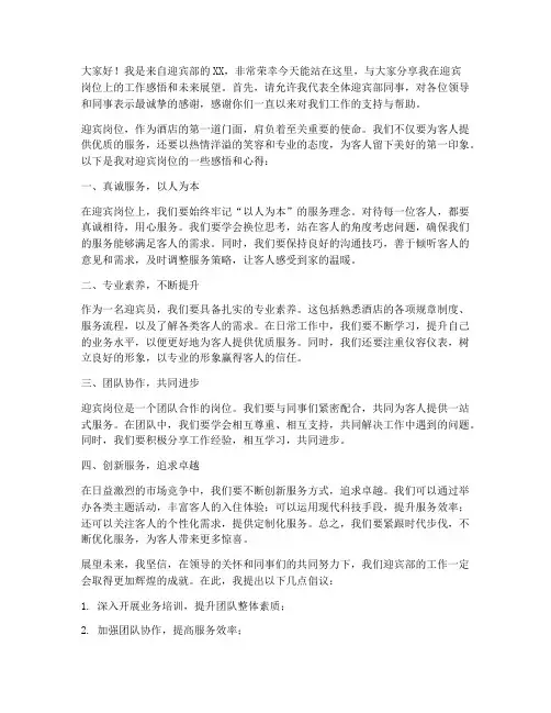 酒店迎宾岗位演讲稿范文