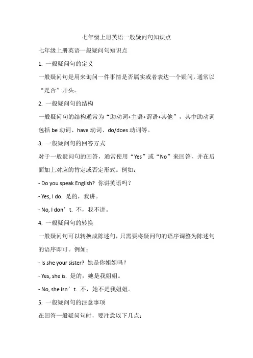 七年级上册英语一般疑问句知识点