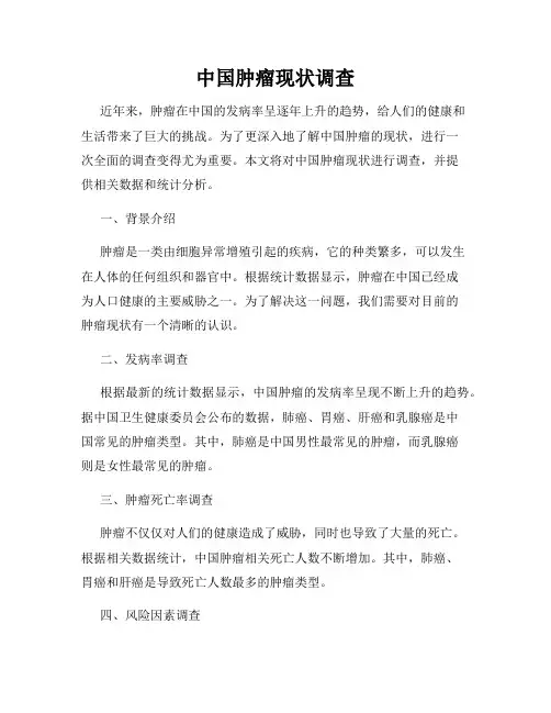 中国肿瘤现状调查