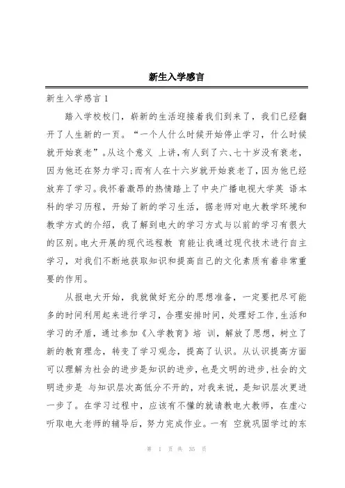 新生入学感言