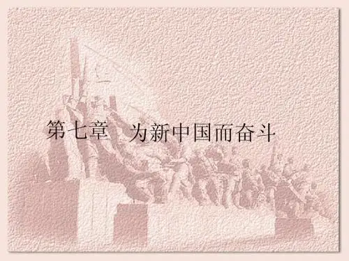 近代史第七章