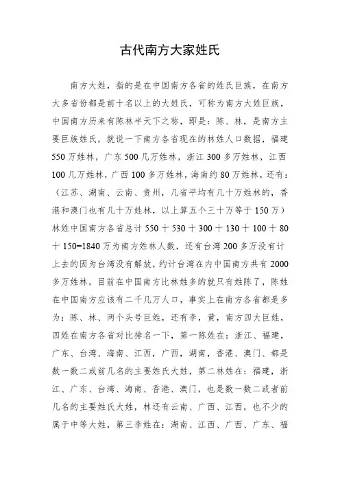古代南方大家姓氏
