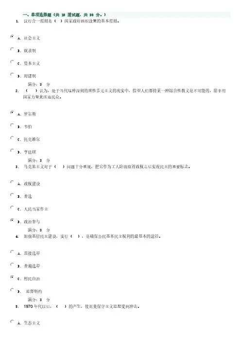 电大行政管理本科补修课（政治学原理第一次作业）