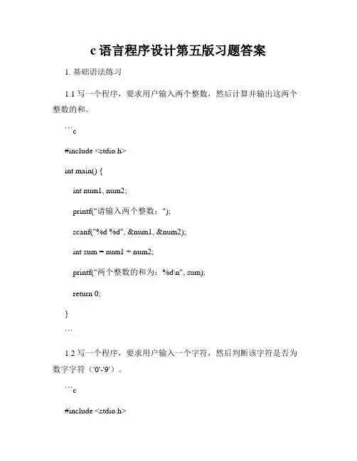 c语言程序设计第五版习题答案