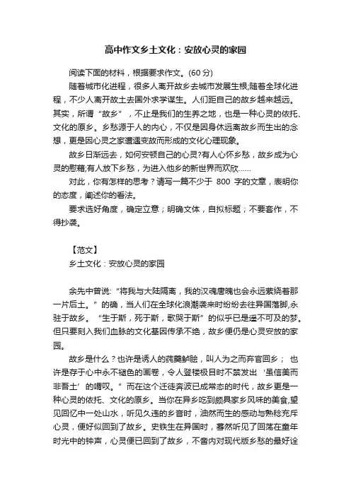 高中作文乡土文化：安放心灵的家园