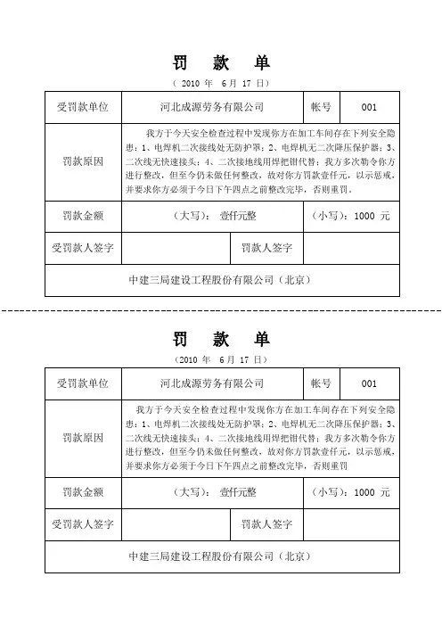 罚款通知单