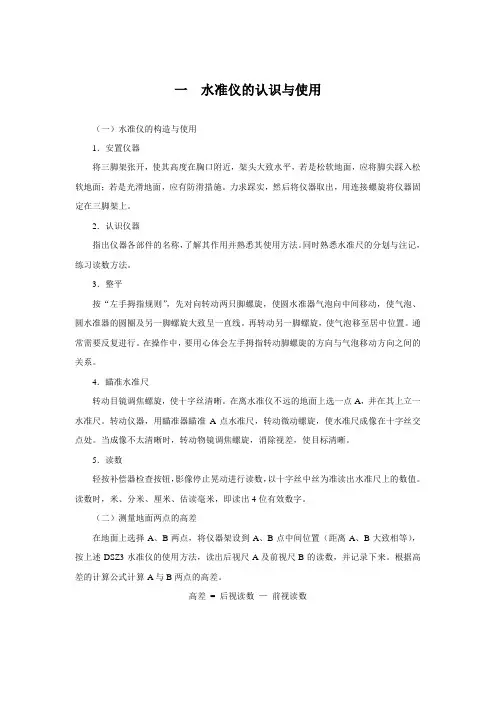 水准仪、经纬仪、全站仪使用方法