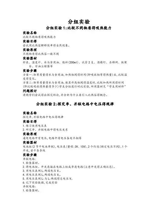 九年级物理实验方案