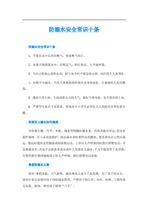 防溺水安全常识十条