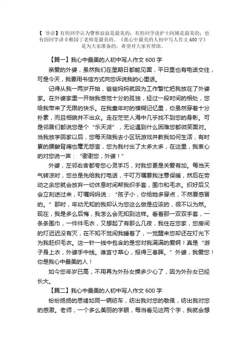 我心中最美的人初中写人作文600字