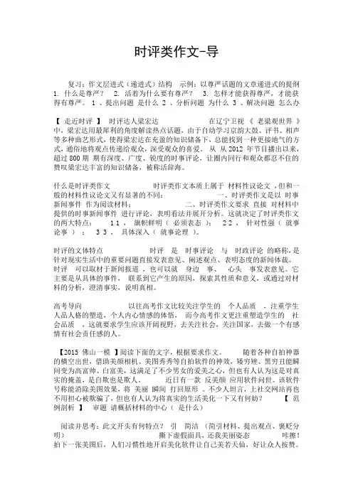 时评类作文-导.doc