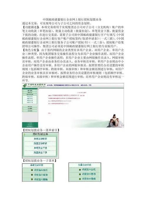 中国邮政储蓄银行企业网上银行授权划拨业务