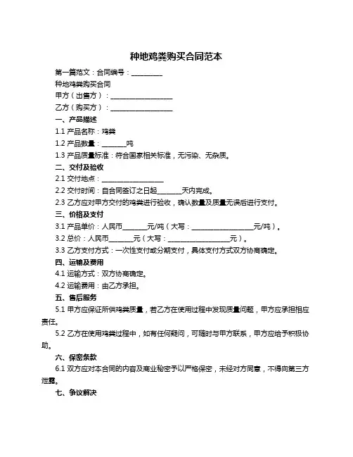 种地鸡粪购买合同范本