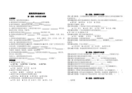 随堂练习：蔬菜类原料基础知识