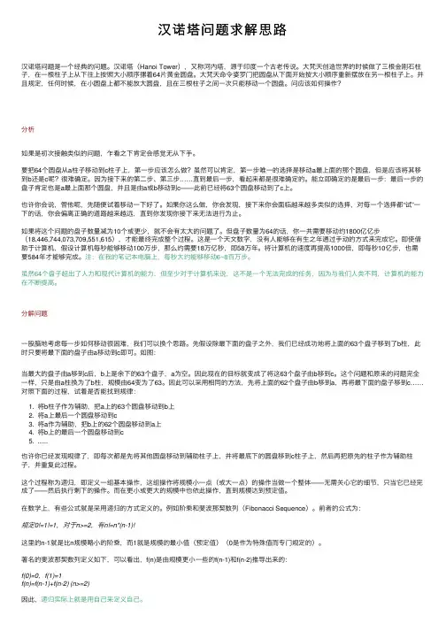 汉诺塔问题求解思路