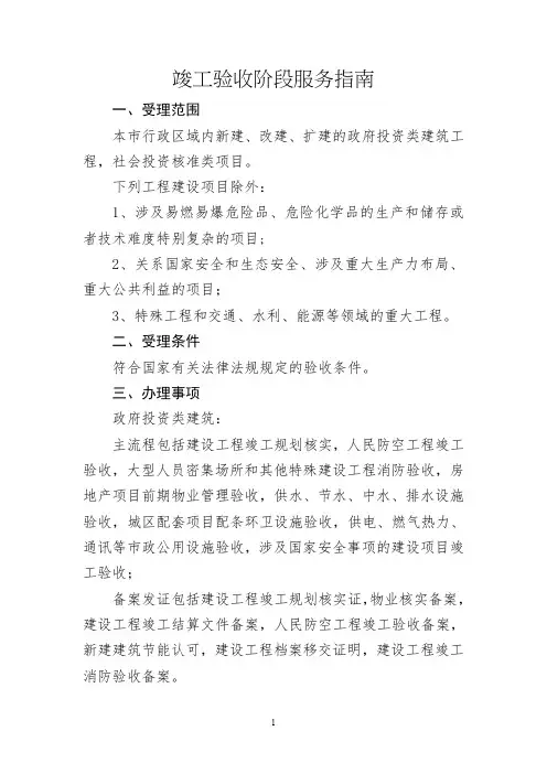 济南2019竣备综合验收验收指南