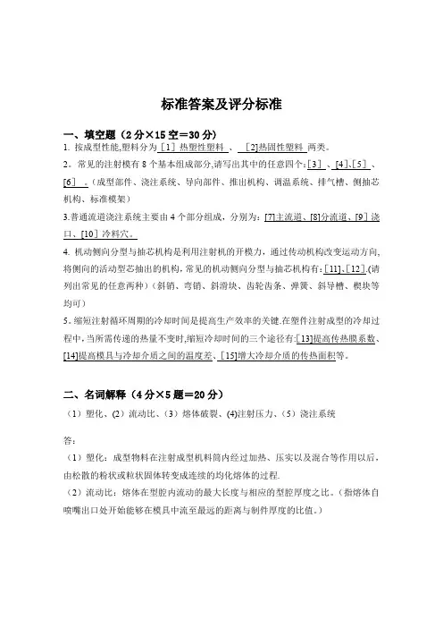 塑料成型模具设计试卷(含答案)