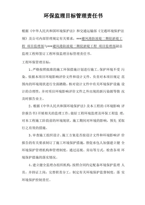 工程监理人员环保工作责任制