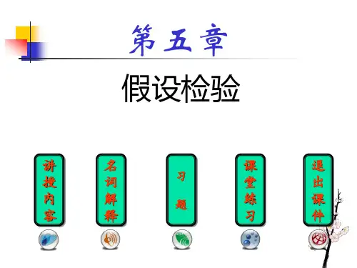《生统》第五章 假设检验-t检验
