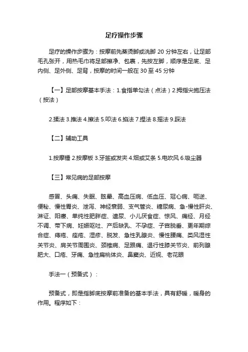 足疗操作步骤