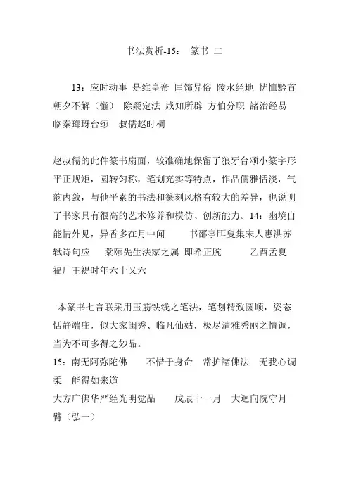 书法赏析-15： 篆书 二