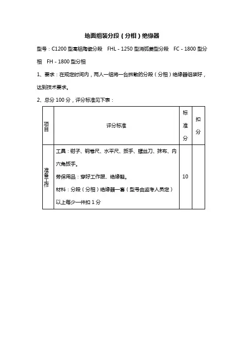 地面组装分段(分相)绝缘器
