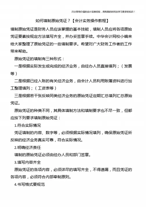 如何填制原始凭证？【会计实务操作教程】
