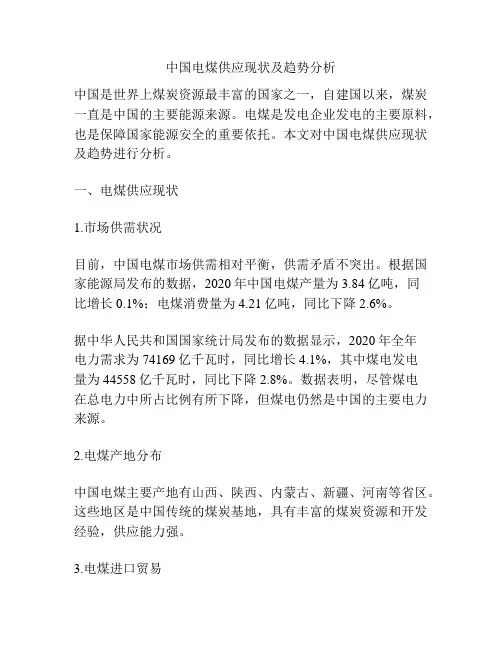 中国电煤供应现状及趋势分析