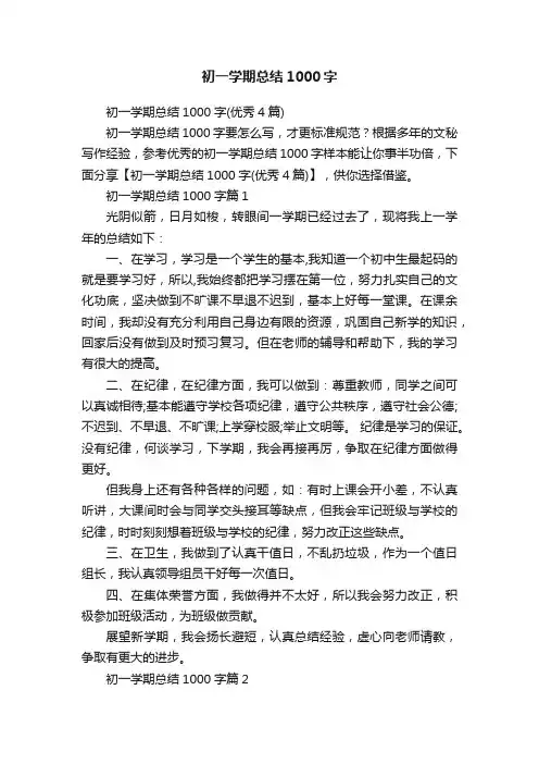 初一学期总结1000字