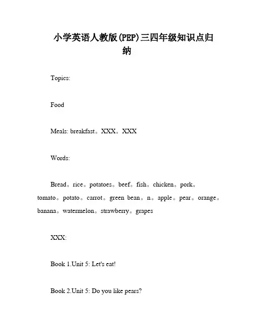 小学英语人教版(PEP)三四年级知识点归纳