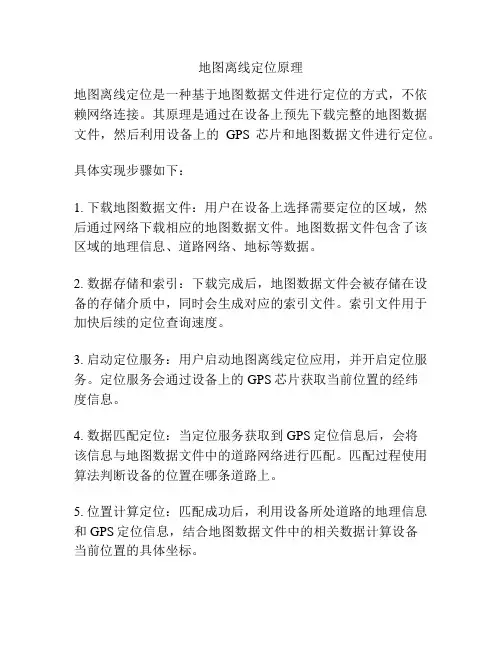 地图离线定位原理