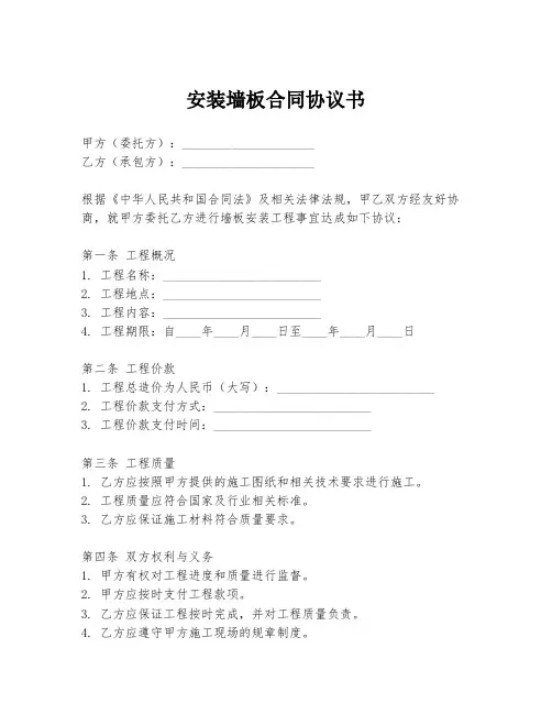 安装墙板合同协议书